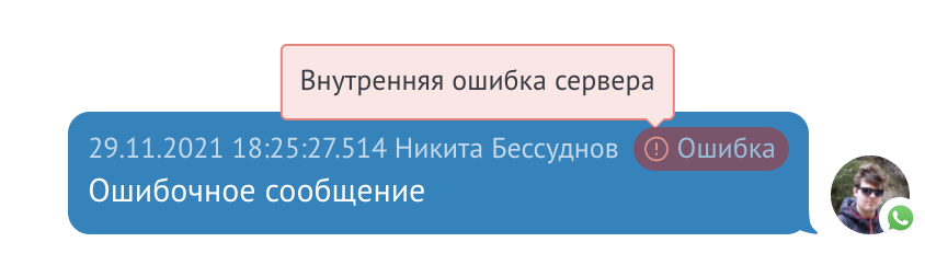 Пример ошибки